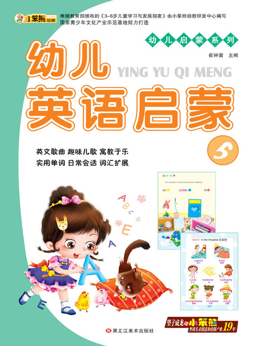 Cover image for 幼儿英语启蒙5 (Early Childhood English Enlightenment 5)